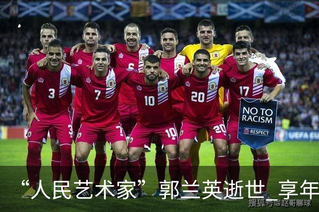 “人民艺术家”郭兰英逝世 享年97岁