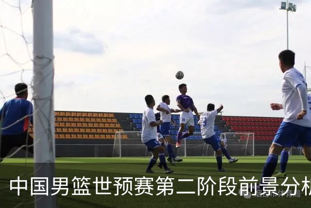 中国男篮世预赛第二阶段前景分析，中国男篮能冲出重围吗？