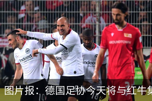 图片报：德国足协今天将与红牛集团商讨克洛普解约事宜