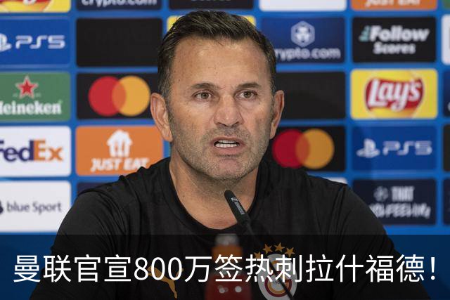 曼联官宣800万签热刺拉什福德！曝转会内幕，进一队需满足两大前提