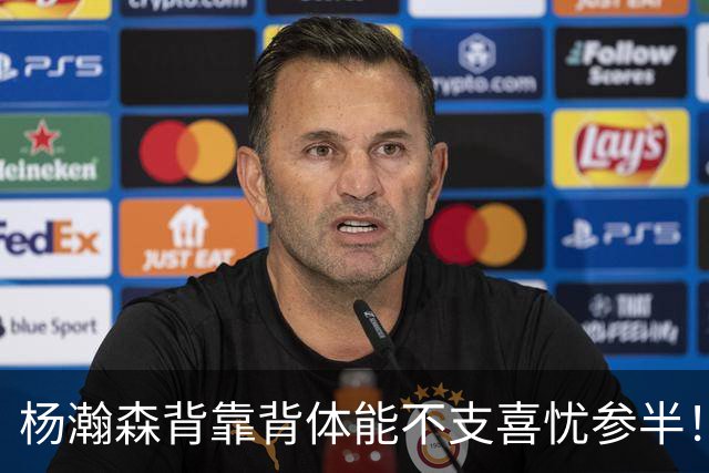 杨瀚森背靠背体能不支喜忧参半！篮板+防守获赞，其余起伏太大！