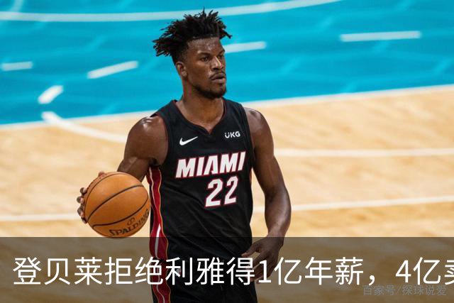 登贝莱拒绝利雅得1亿年薪，4亿卖人的巴黎能不能欧冠三连冠