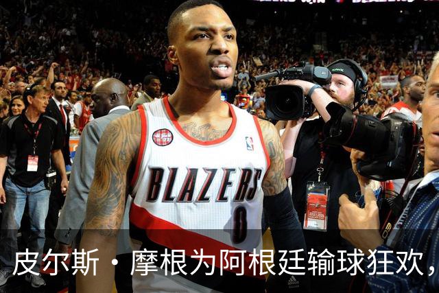 皮尔斯·摩根为阿根廷输球狂欢，足球流量密码又藏不住了一条推文，直接把世界杯的余温烧成了火药桶