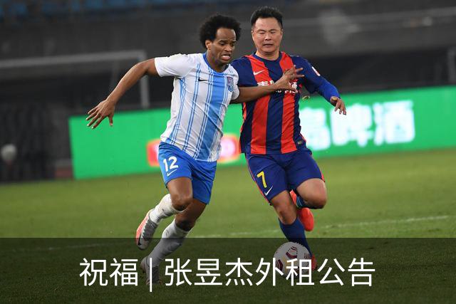祝福 | 张昱杰外租公告