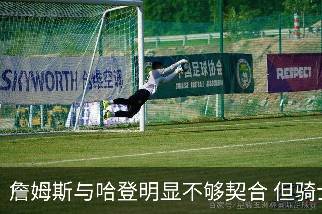 詹姆斯与哈登明显不够契合 但骑士不会用哈登交易大伤后的欧文